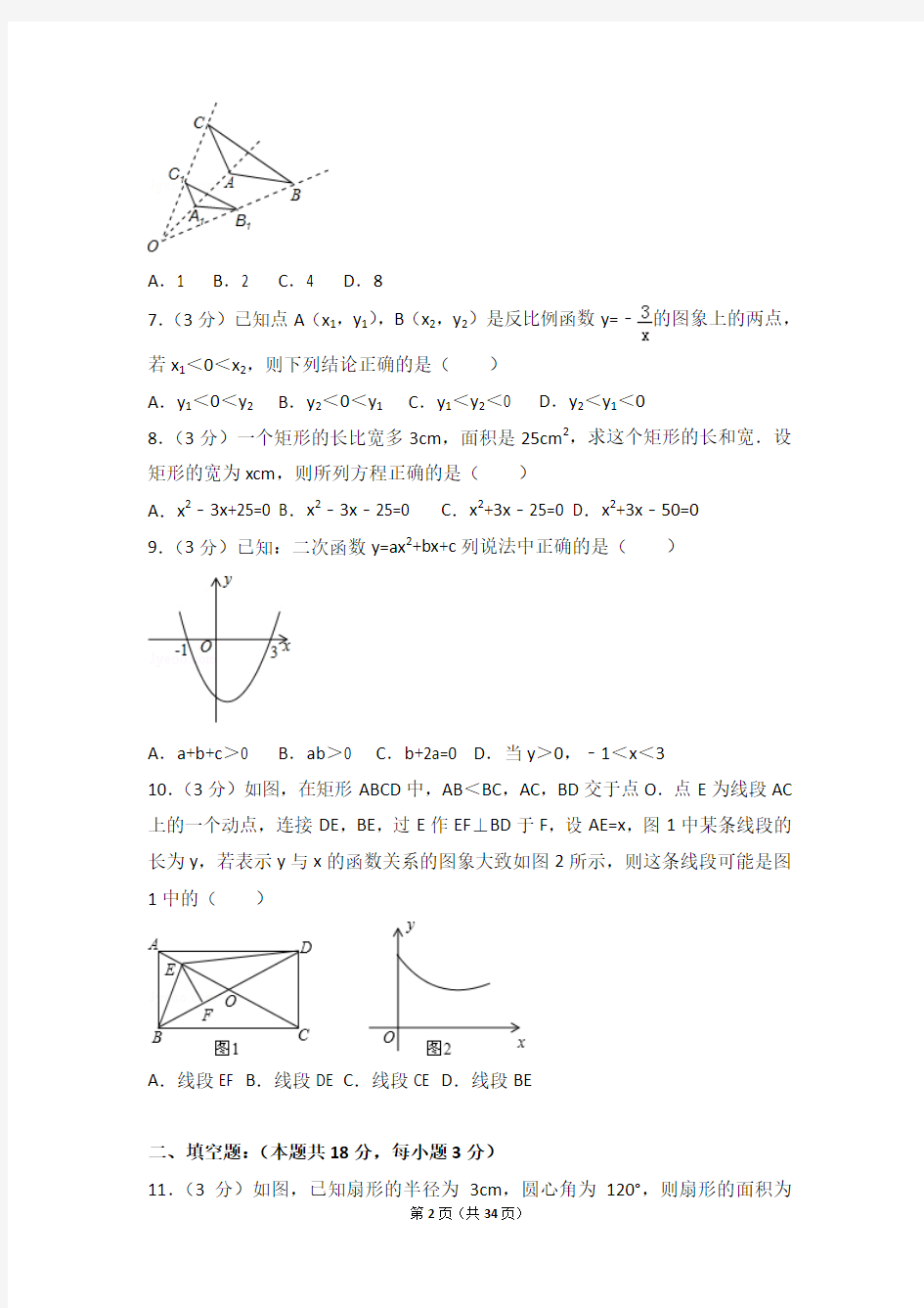 2015年北京市西城区普通校中考数学模拟试卷和答案(3月份)