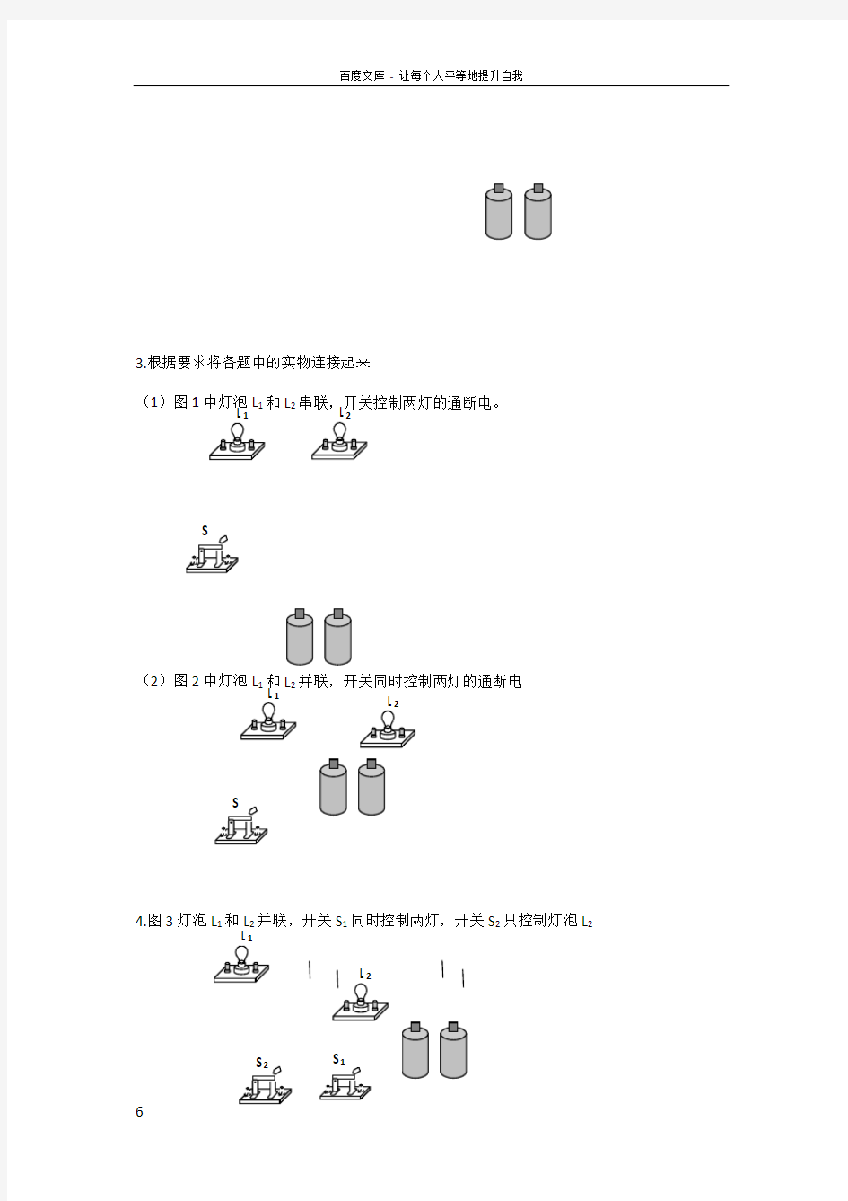 浙教版初二科学电路图实物图练习