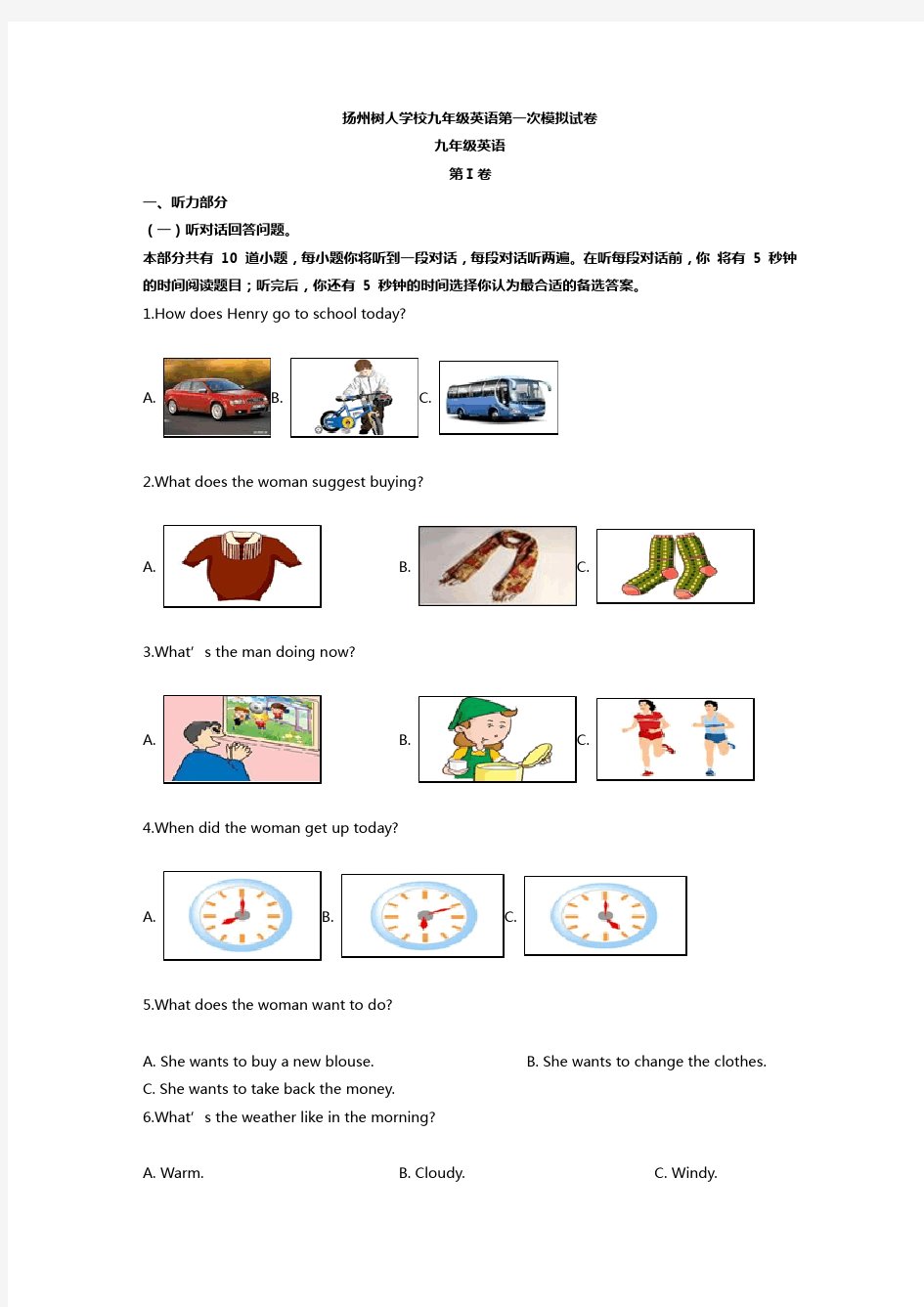 2020年扬州市树人学校中考英语一模试题(含答案)