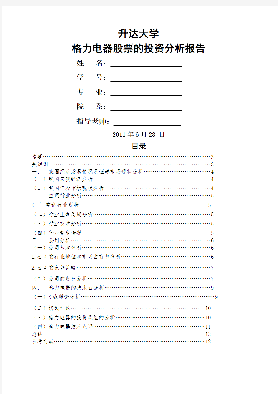 【行业分析】格力电器股票的投资分析报告