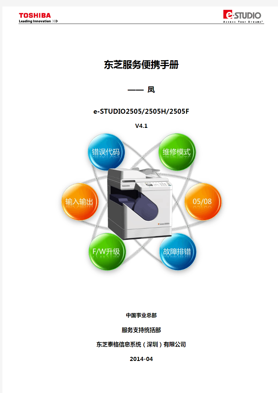 东芝便携维修手册_凤系列 2505