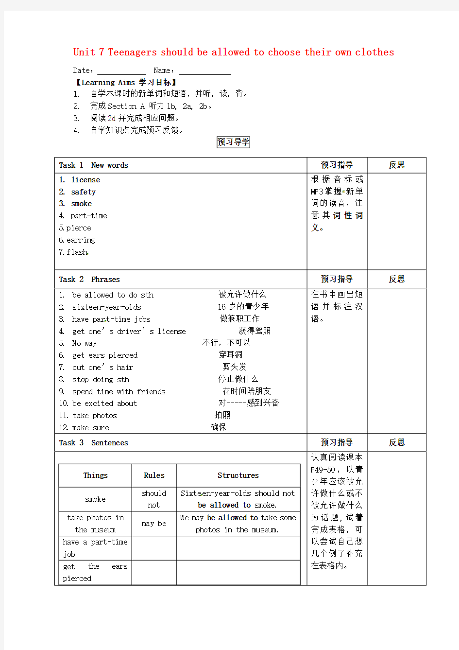 湖北省北大附中武汉为明实验学校九年级英语全册 Unit 7 Teenagers should be allowed to choose their own 