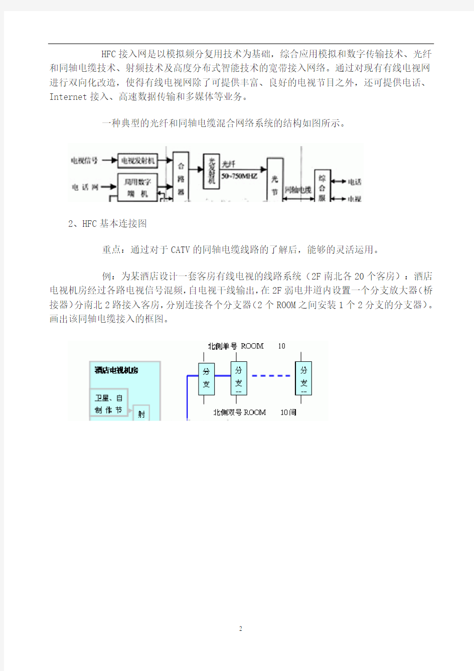 【通信线路工程】电缆电视系统