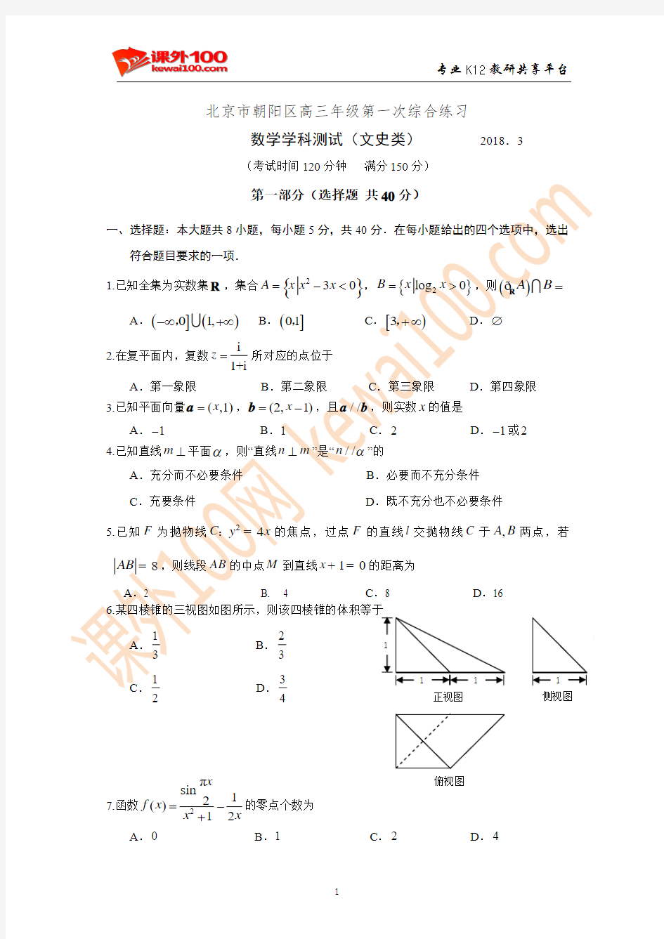 北京朝阳区高三年级第一次综合练习