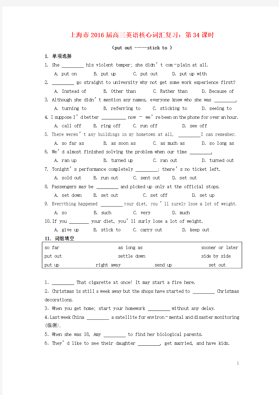 上海市高考英语核心词汇复习第34课时(putoutstickto)