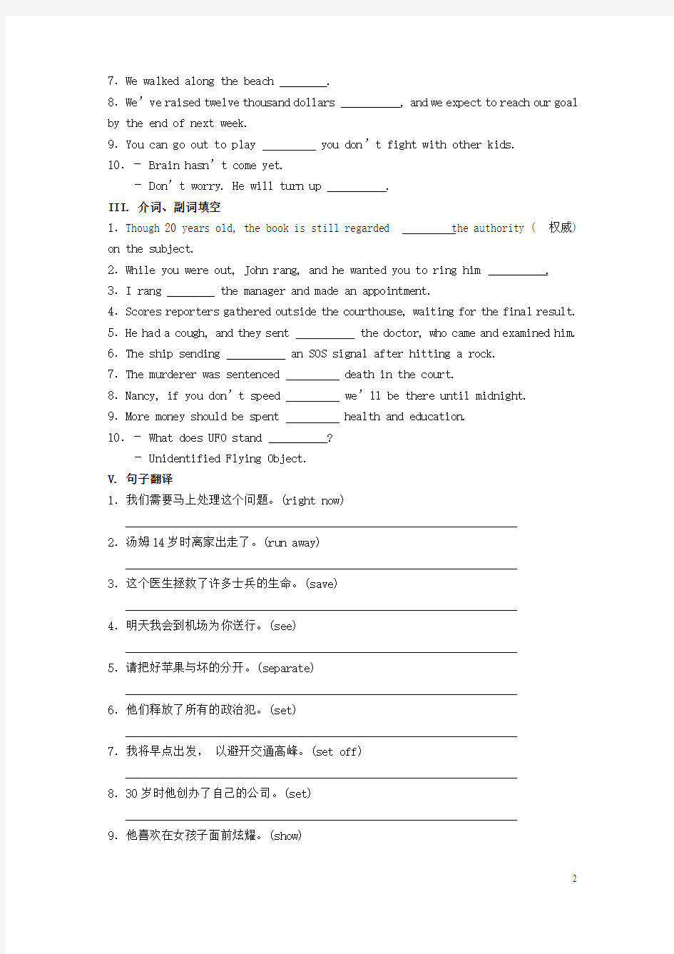 上海市高考英语核心词汇复习第34课时(putoutstickto)
