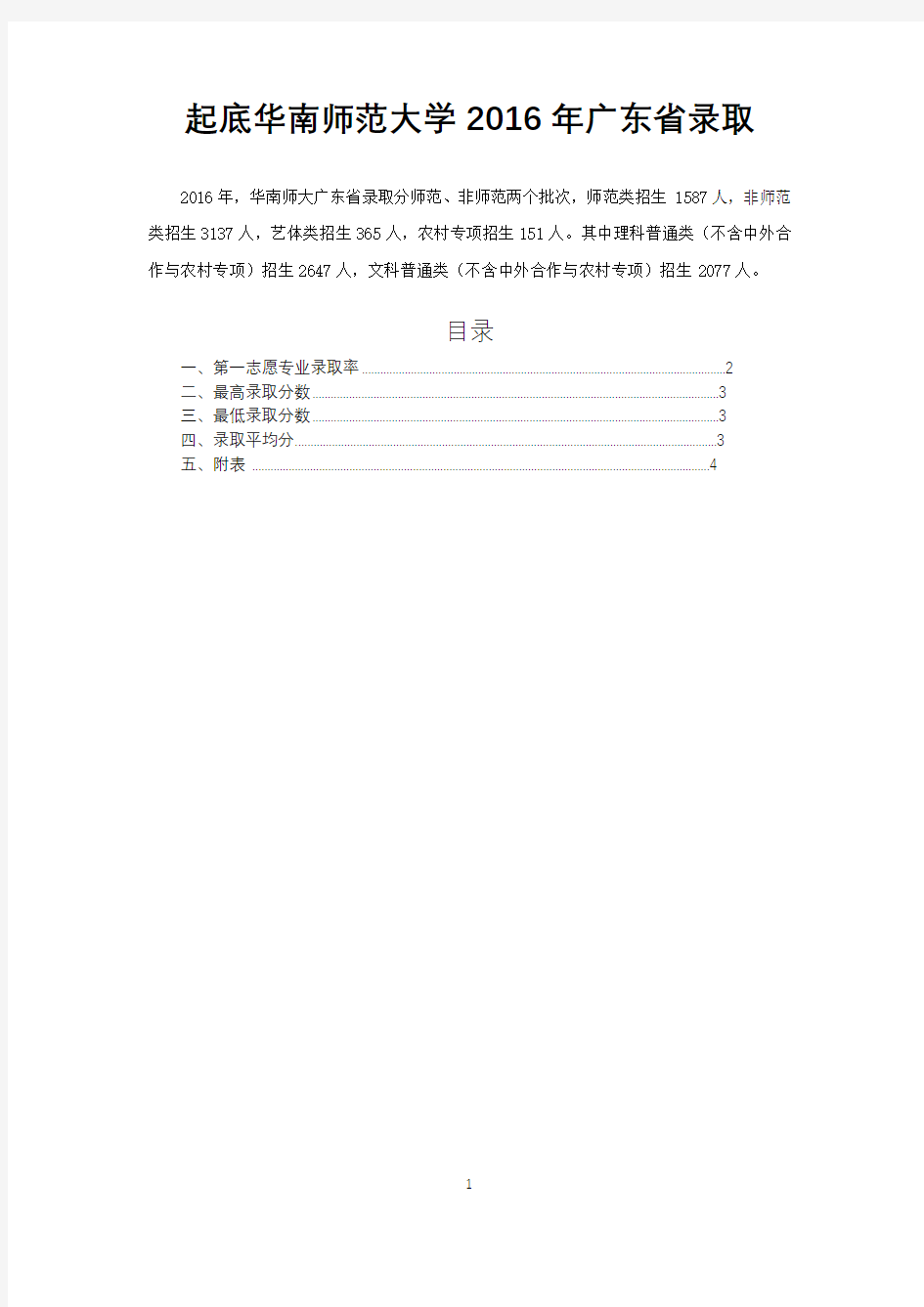 起底2016年华南师范大学广东省录取