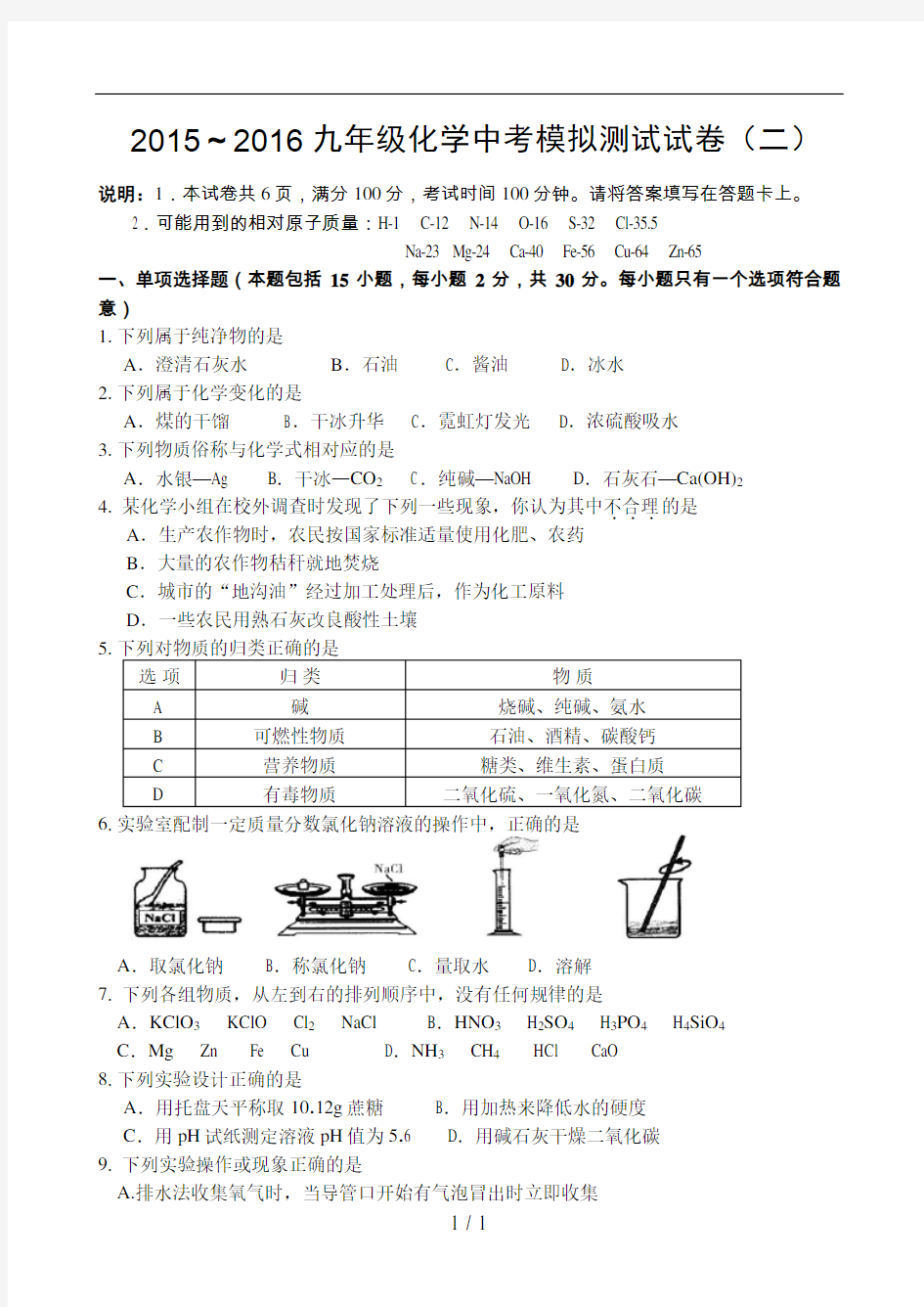 镇江市中考化学二模试题含答案