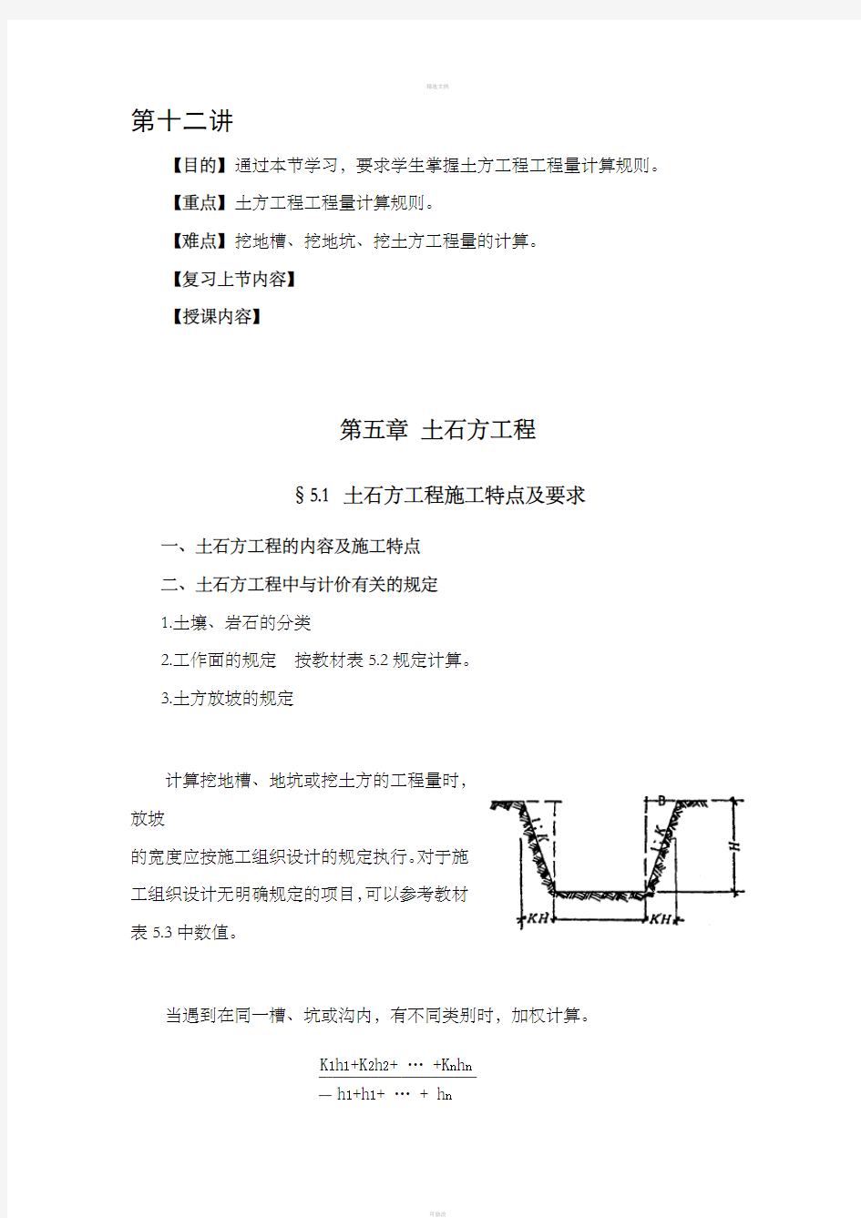 建筑工程教案2土石方