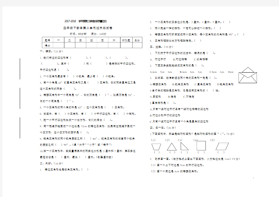 四年级下册数学试题 - 第二单元过关测试卷-北师大版(2014秋)(含答案)