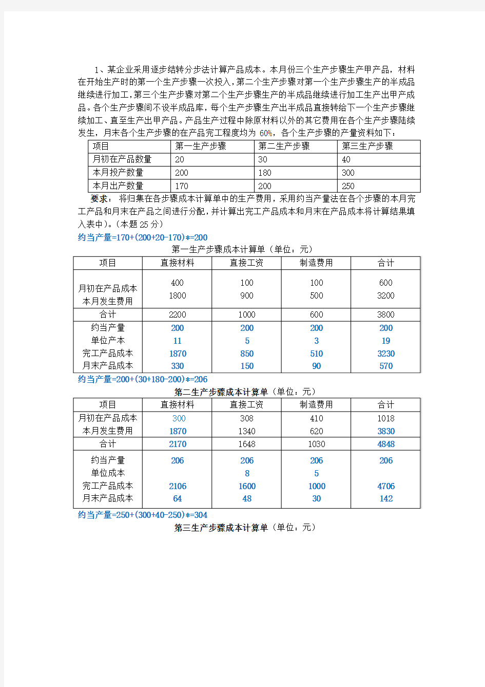 电大成本会计网上形考任务-第4次任务答案