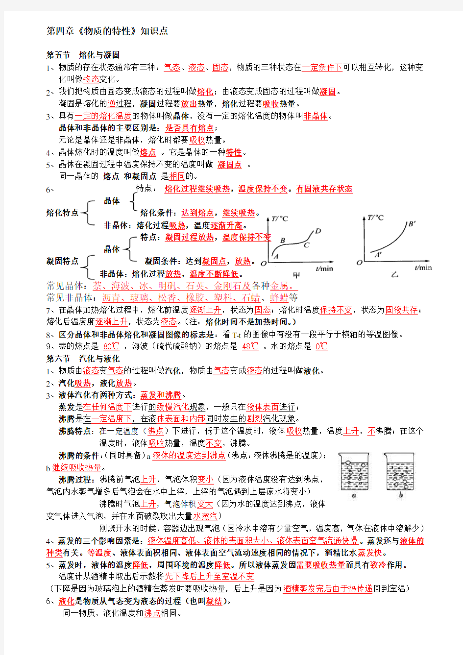 浙教版七年级上册科学第四章5-8节知识点复习答案