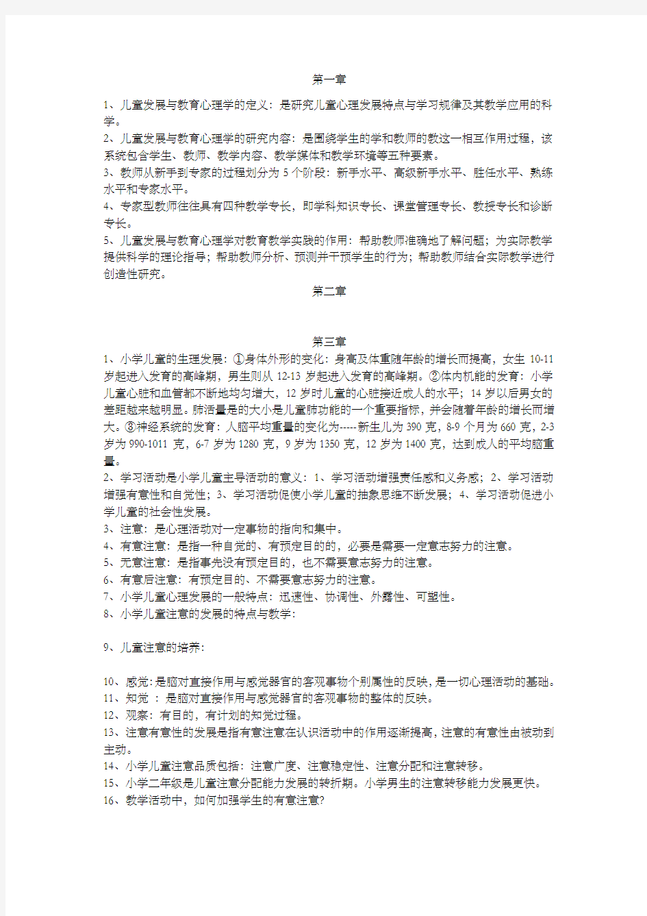 心理学知识点