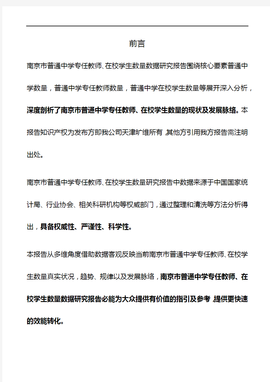 南京市(市辖区)普通中学专任教师、在校学生数量3年数据研究报告2019版