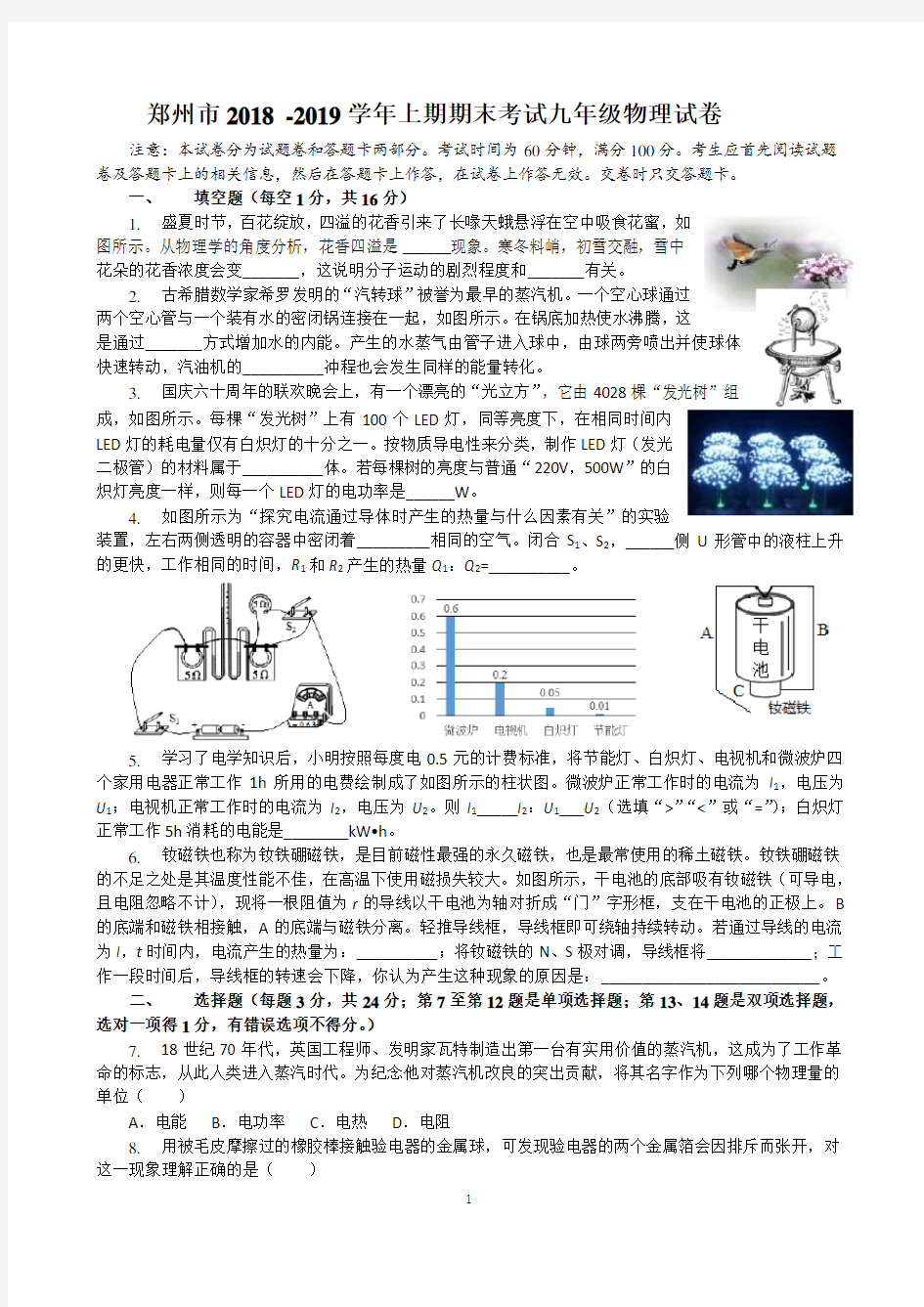 河南省郑州市2018-2019学年上期期末考试(一模)九年级物理试卷-含答案