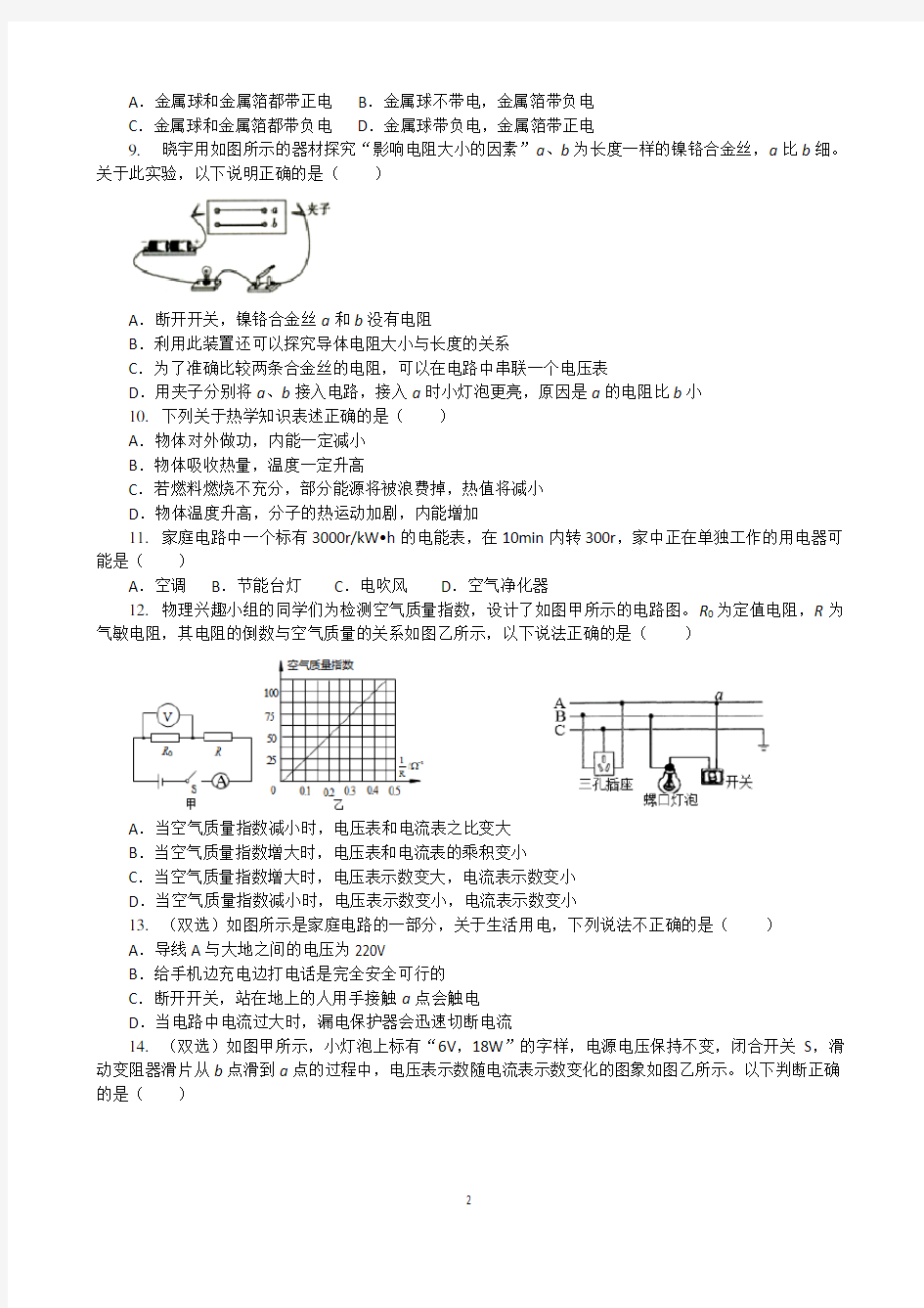 河南省郑州市2018-2019学年上期期末考试(一模)九年级物理试卷-含答案