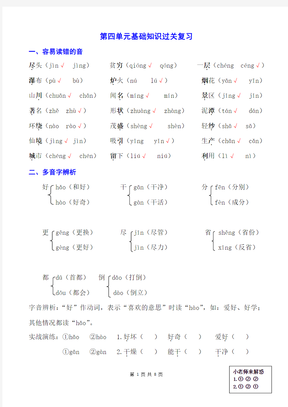 2020最新部编版二年级语文上册第四单元基础知识过关复习