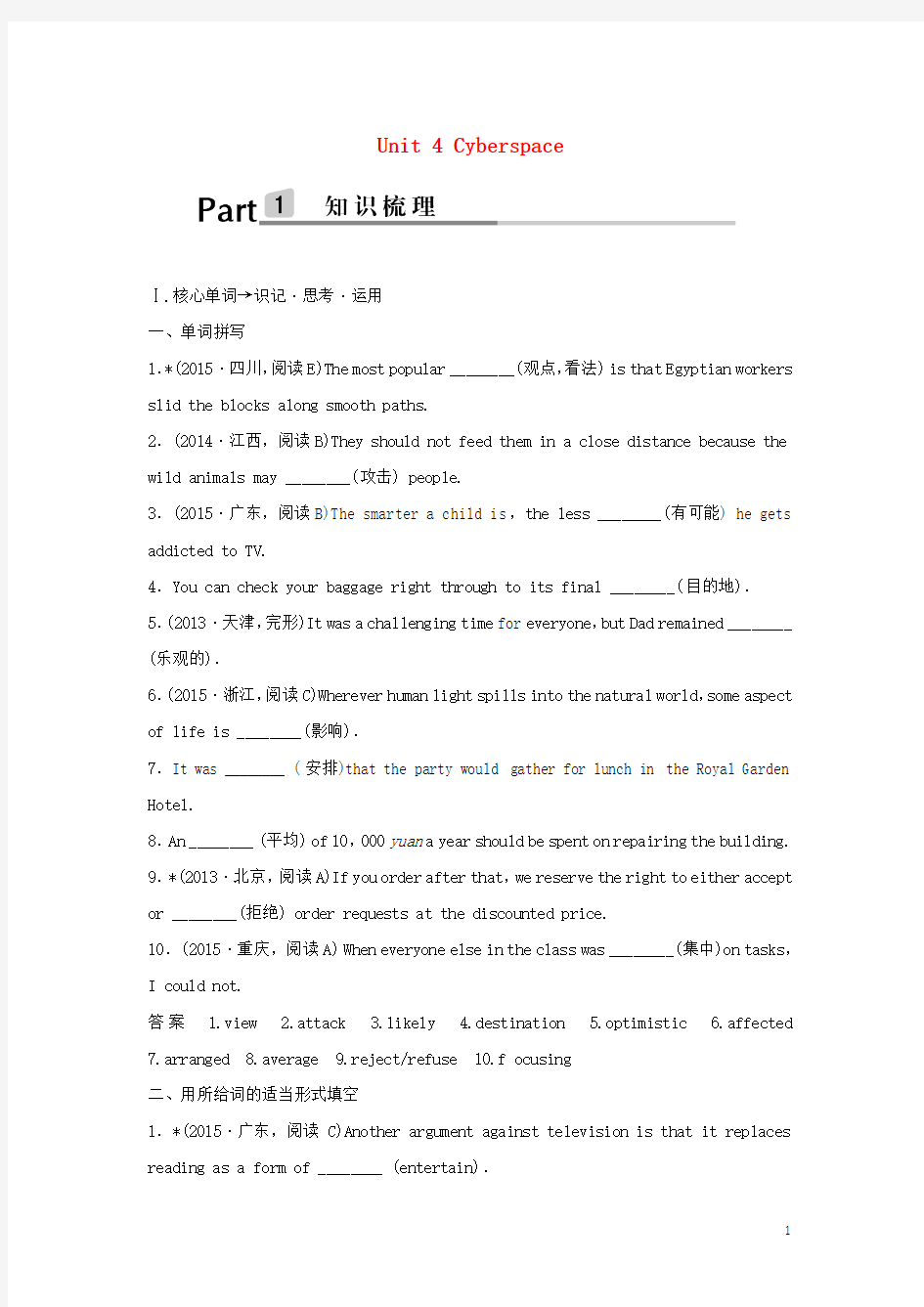 2017版高考英语一轮复习Unit4Cyberspace教学案北师大版必修2