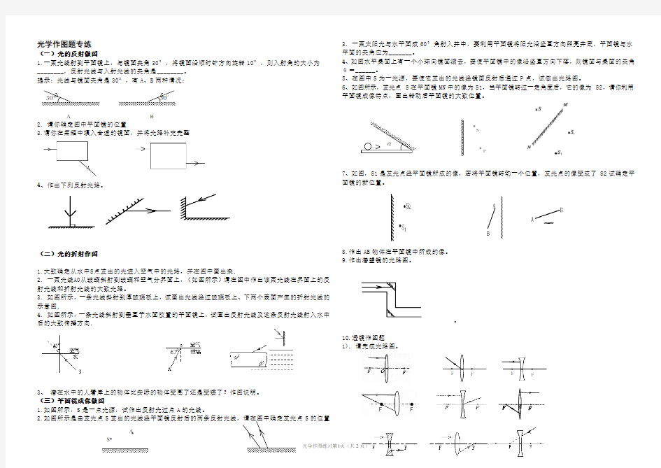 (完整版)初中物理光学作图题练习