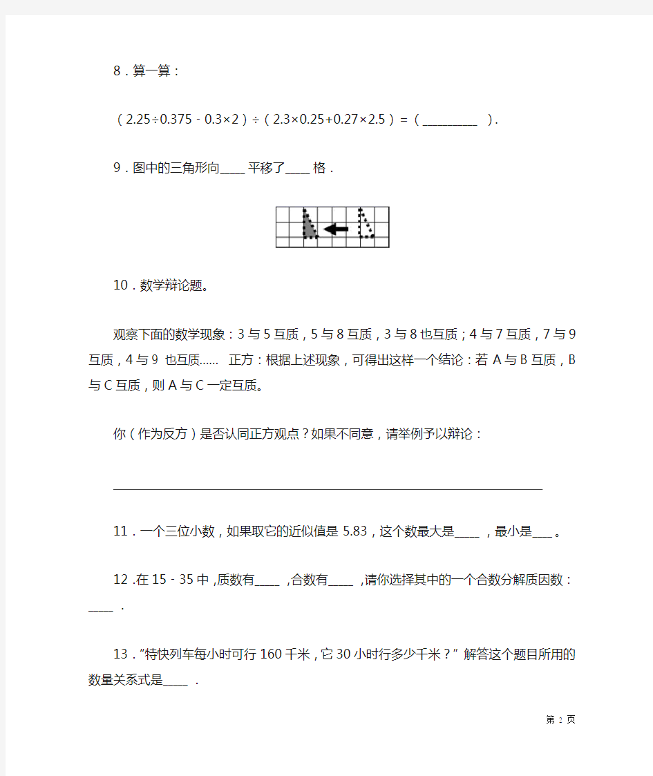 人教版五年级上册数学期中考试试卷及答案