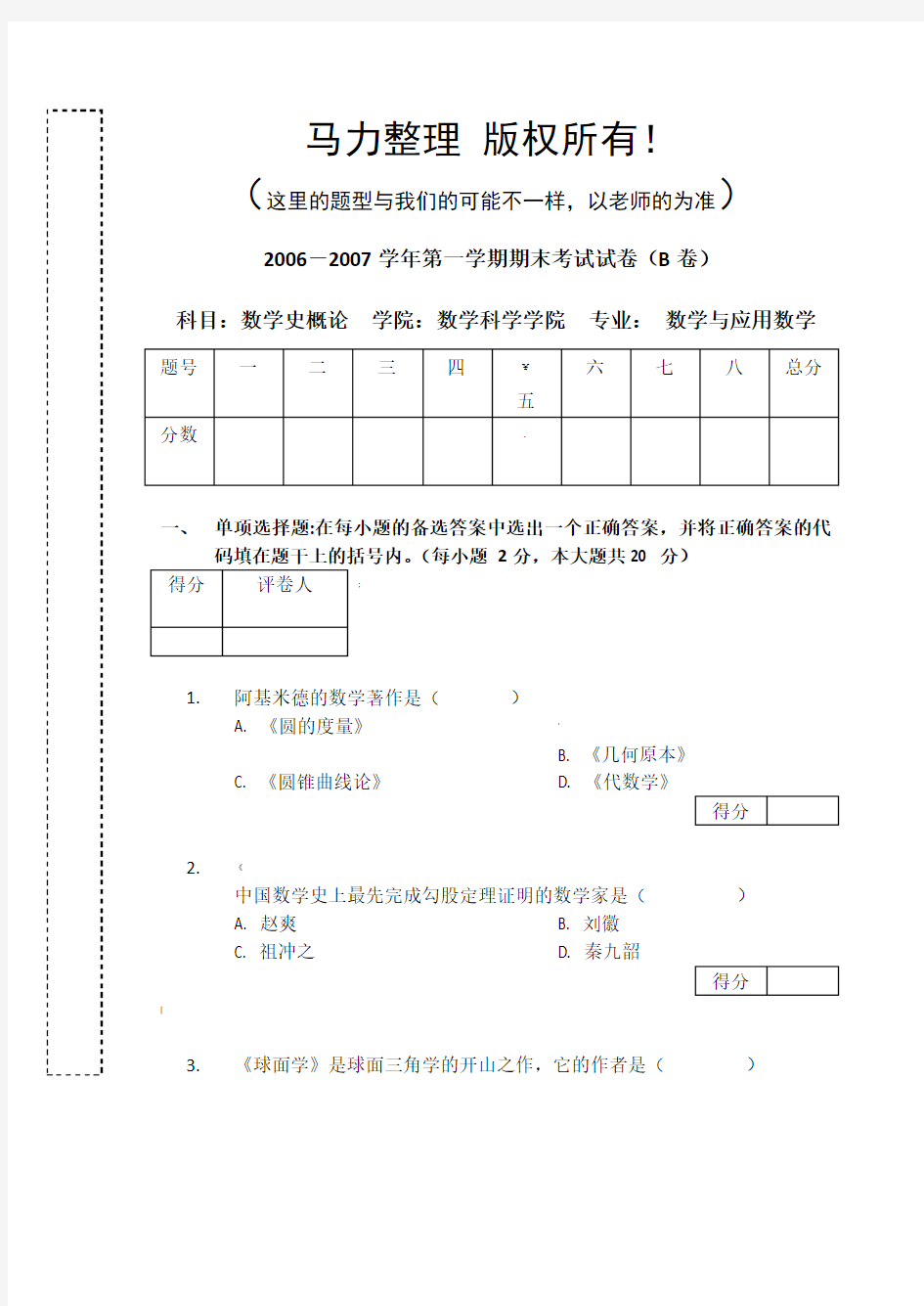 数学史考试试卷1(1)