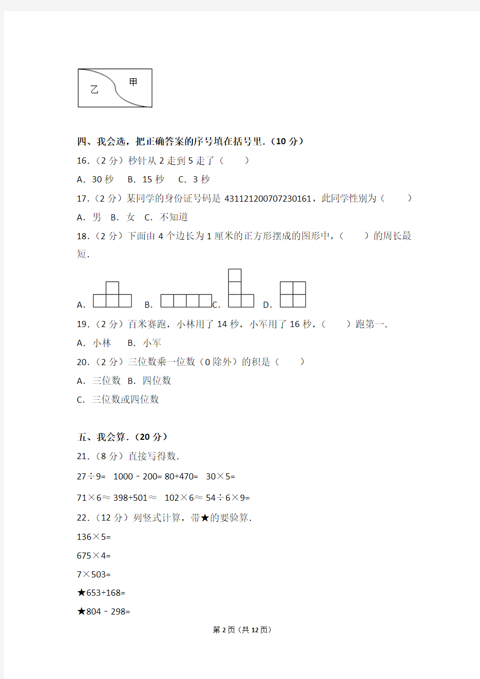 2014-2015学年湖南省永州市祁阳县三年级(上)期末数学试卷和答案