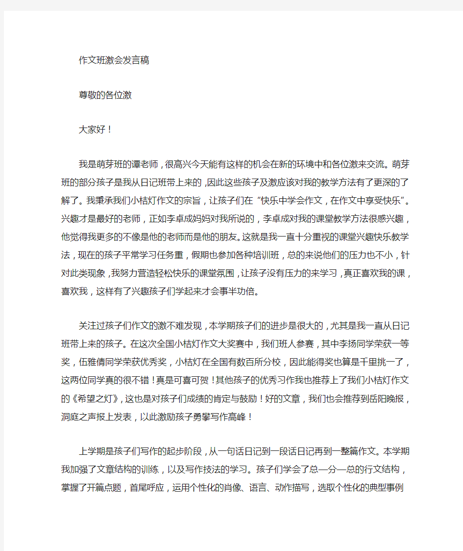 作文班家长会发言稿