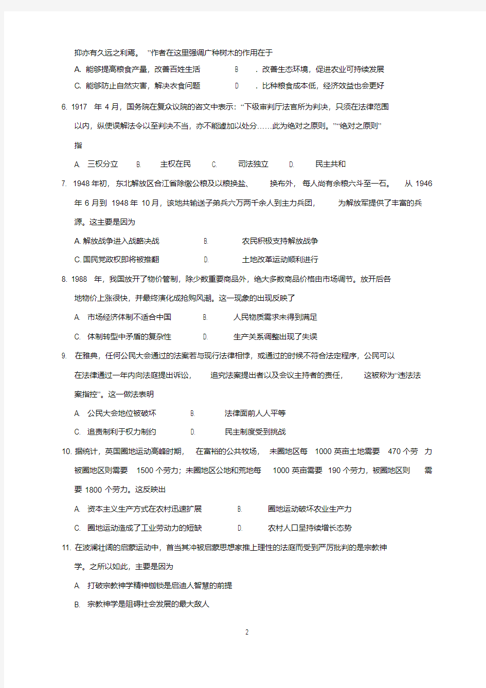 河北省2020年高考历史模拟试题及答案.pdf