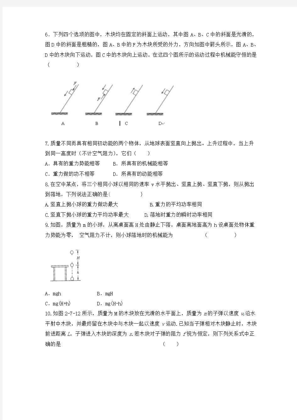 精品高一物理5月月考试题(1)