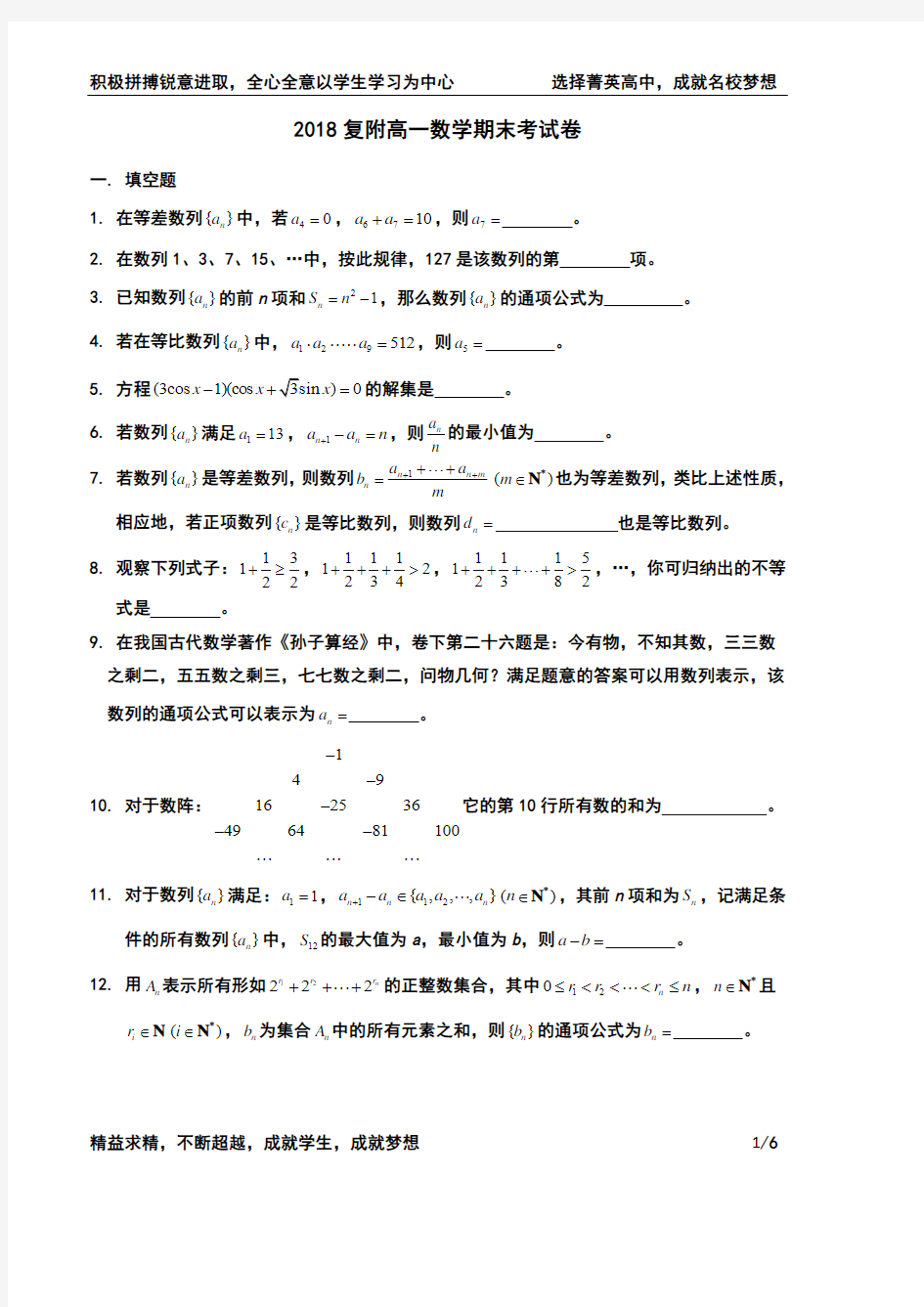 2018复附高一数学期末考试卷(含解析)