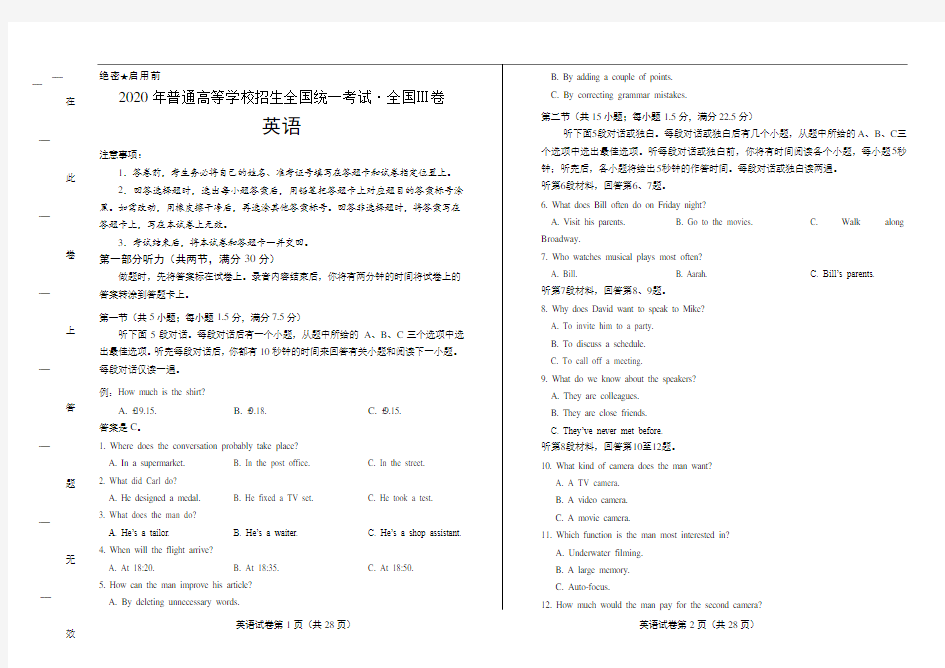 2020年高考英语全国卷3含答案