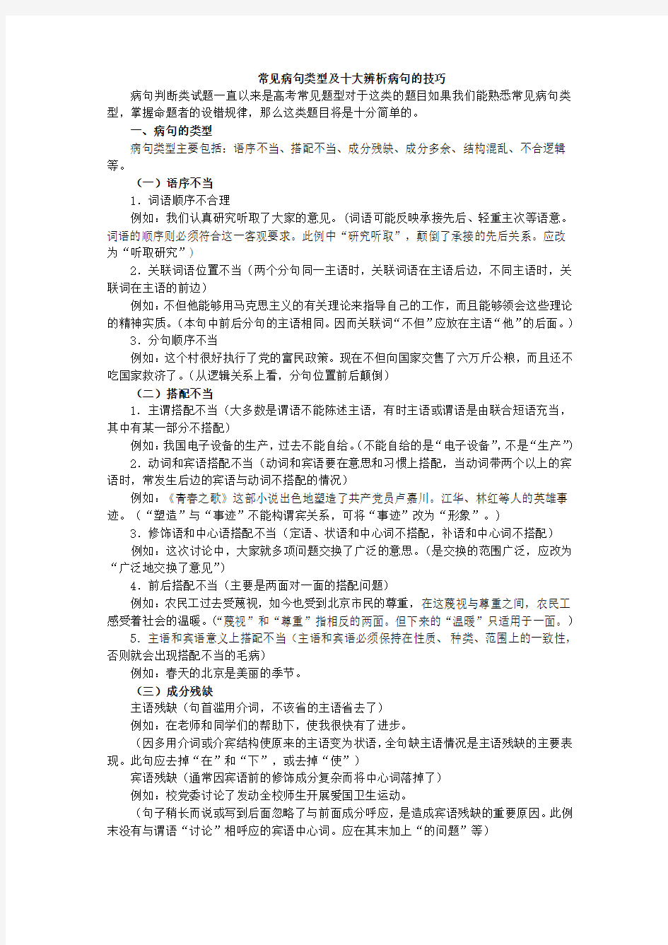 常见病句类型及十大辨析病句的技巧教学文案