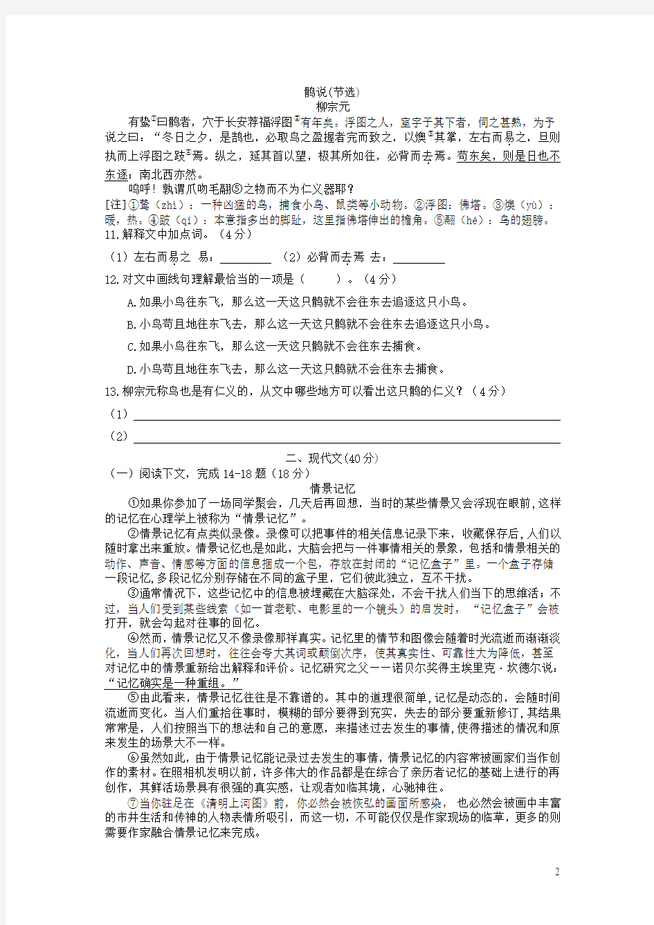 【推荐】上海市浦东新区2019年中考语文一模试卷
