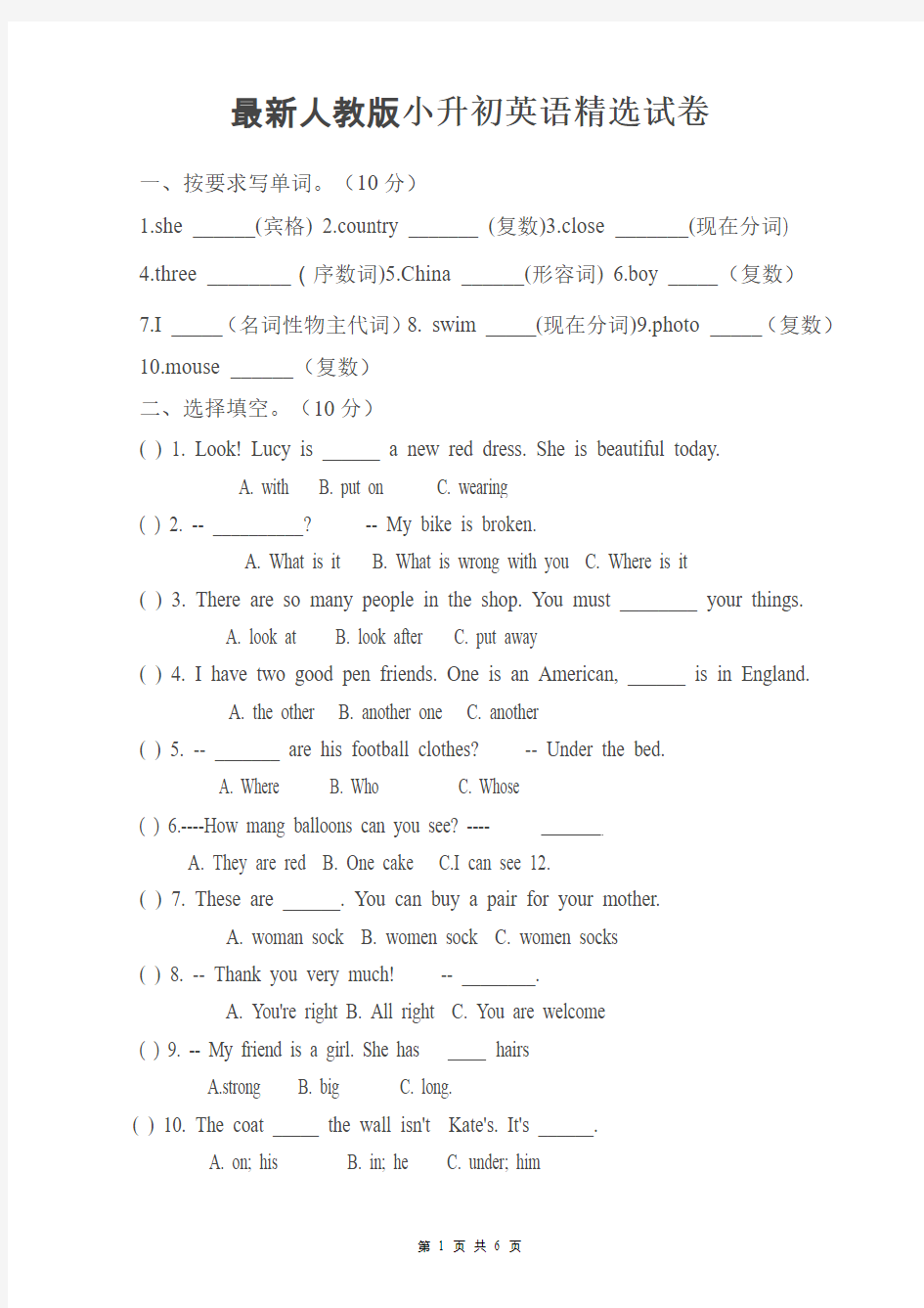 最新人教版小升初英语精选试卷(附参考答案)