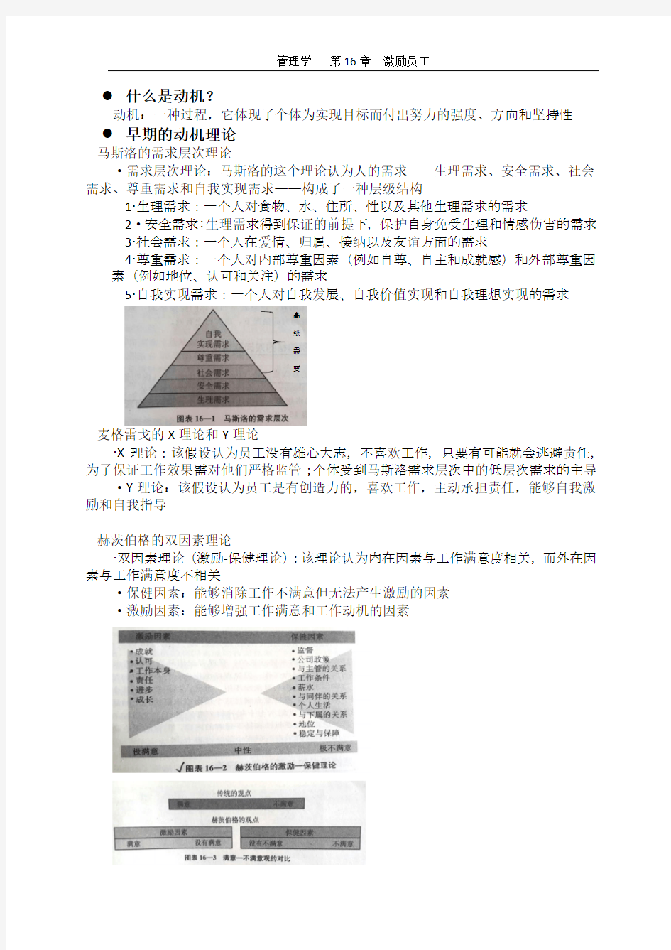 管理学罗宾斯(第11版)第16章知识