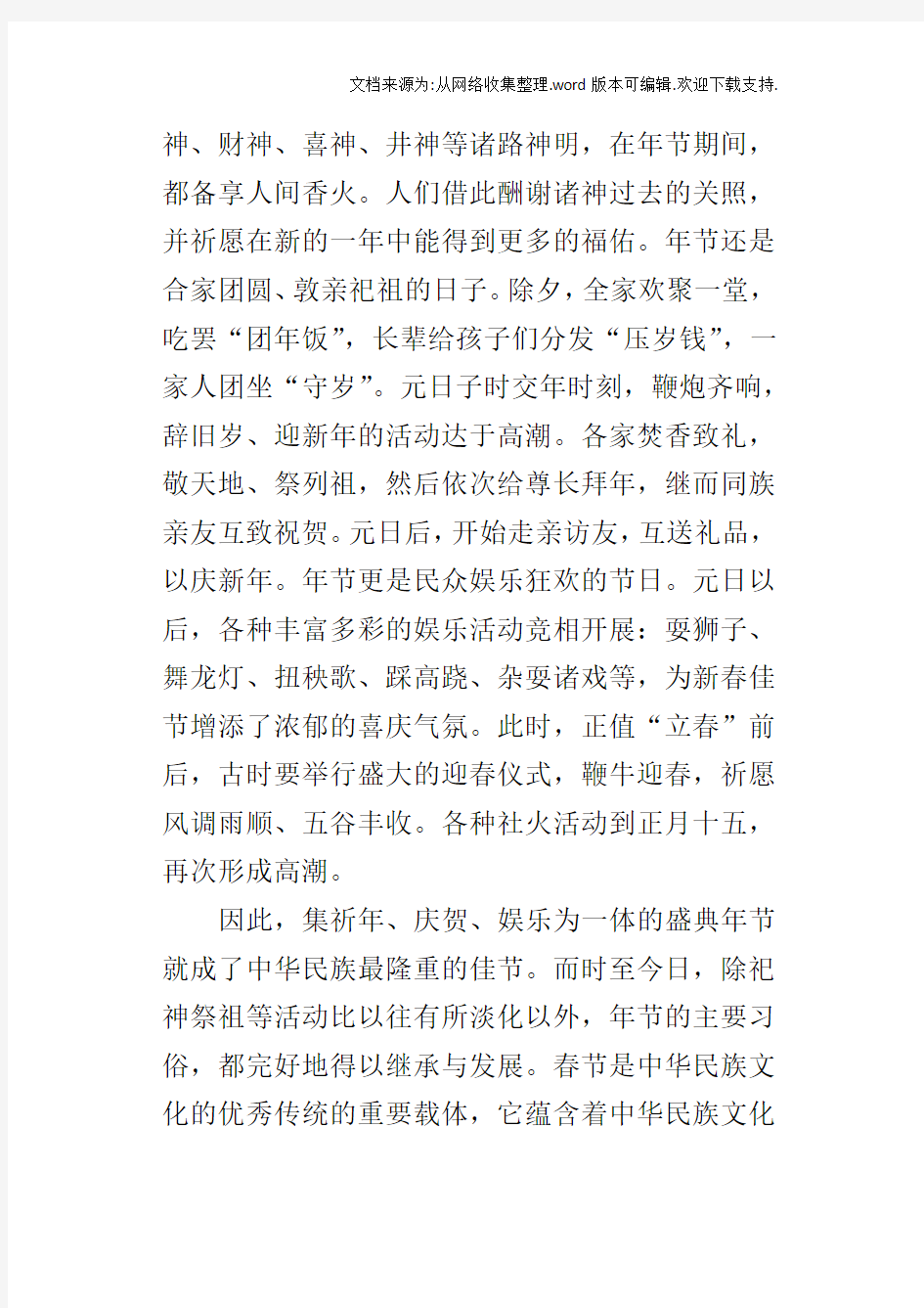 关于中国春节的来历和简介