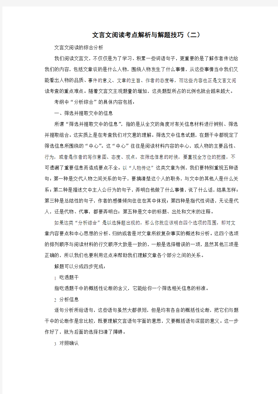 中考文言文阅读考点解析与解题技巧二