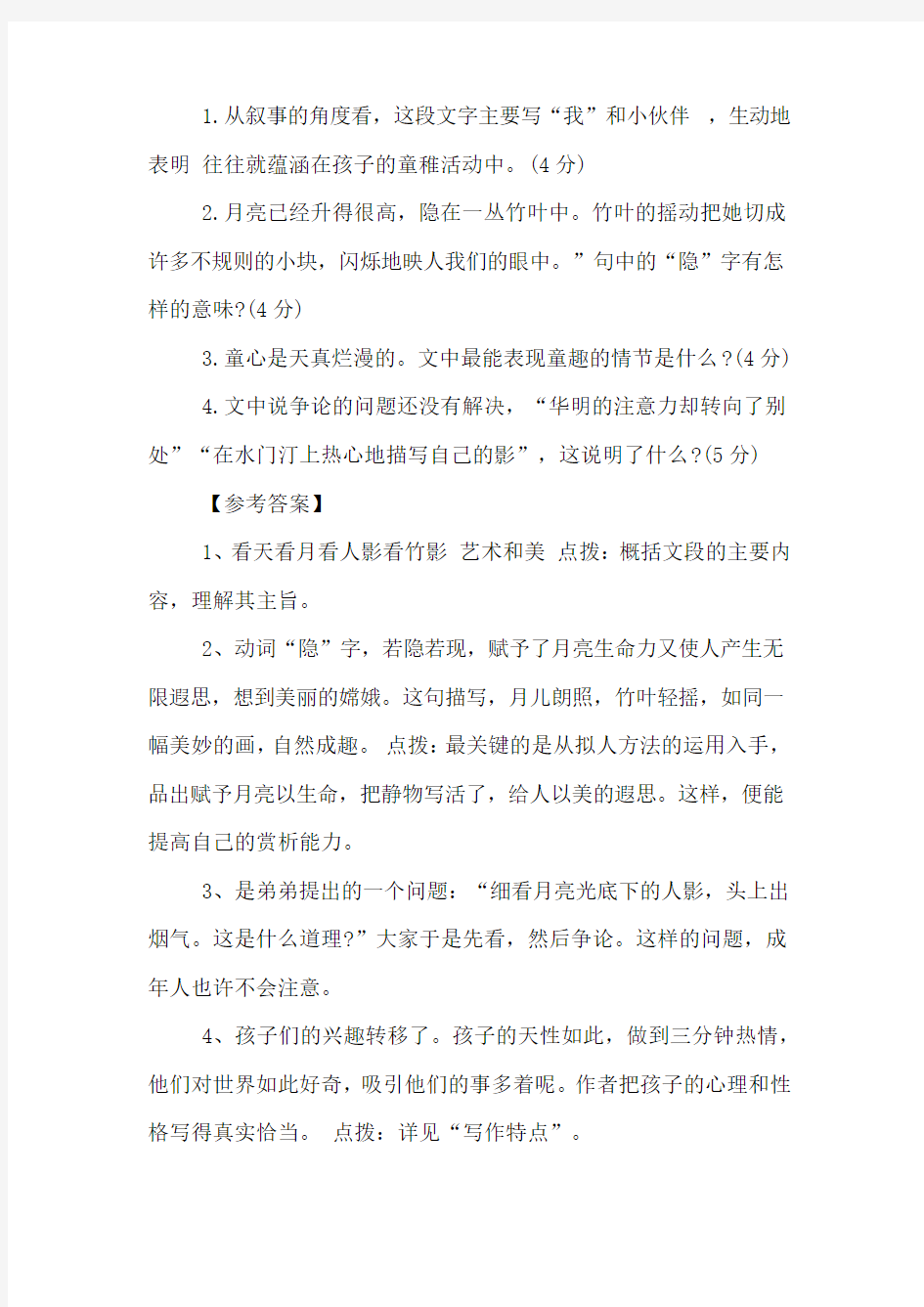 竹影阅读理解题与答案