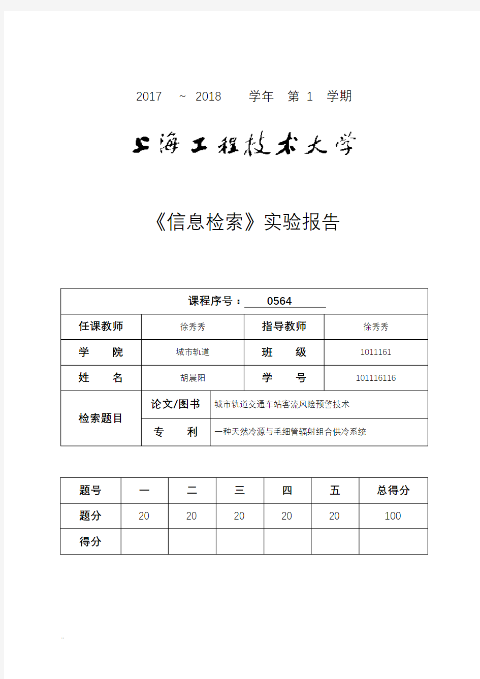 《信息检索》实验报告(101116116)