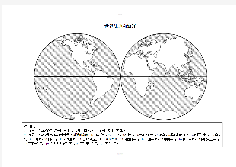 高三世界区域地理填图训练