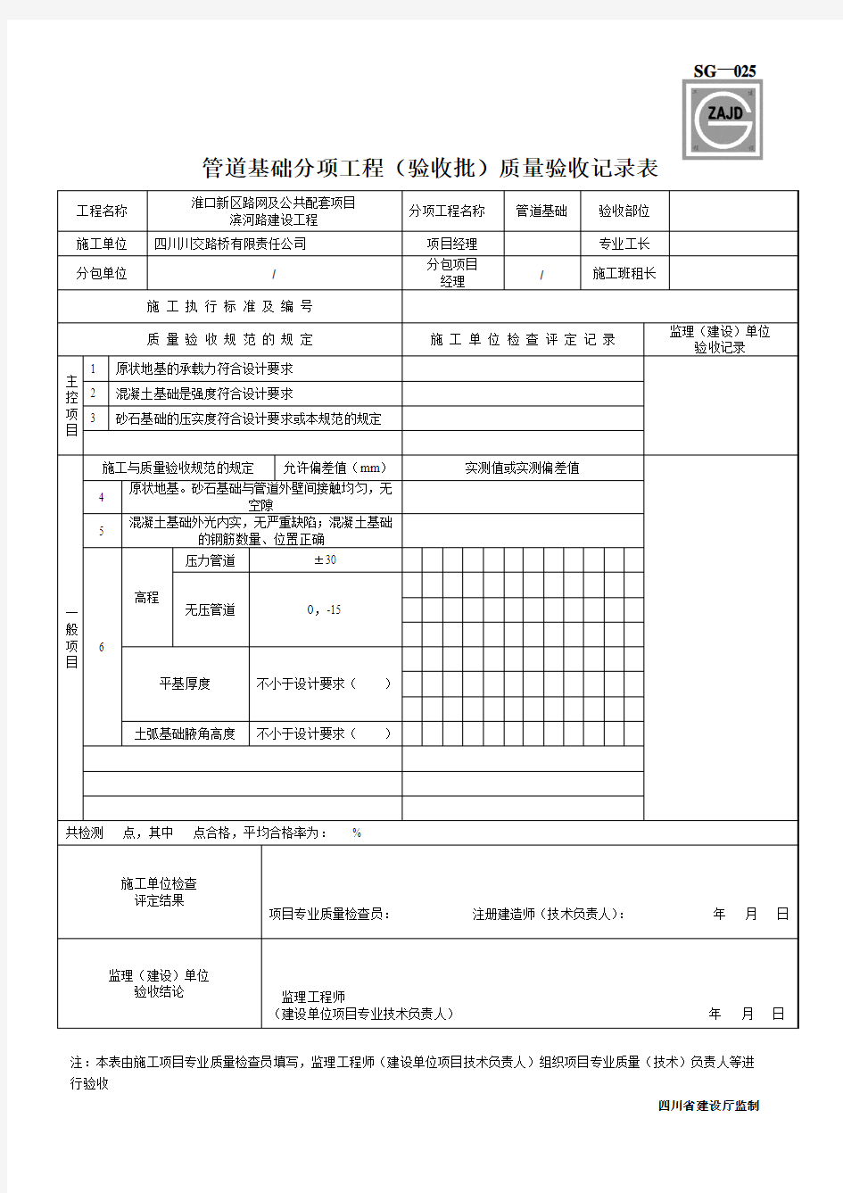 管道基础(砂石基础)