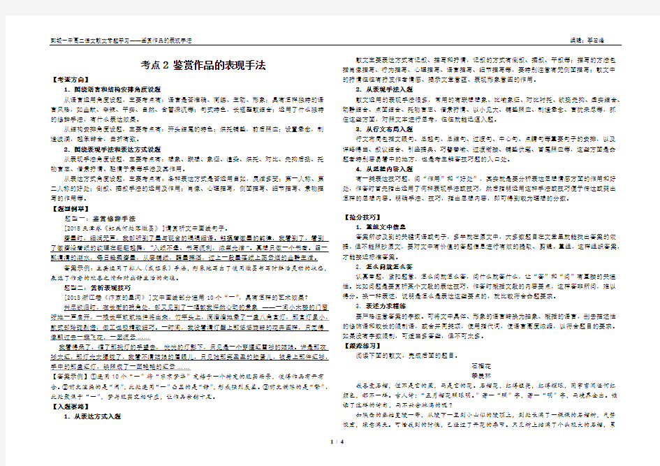 散文阅读考点4 鉴赏作品的表现手法