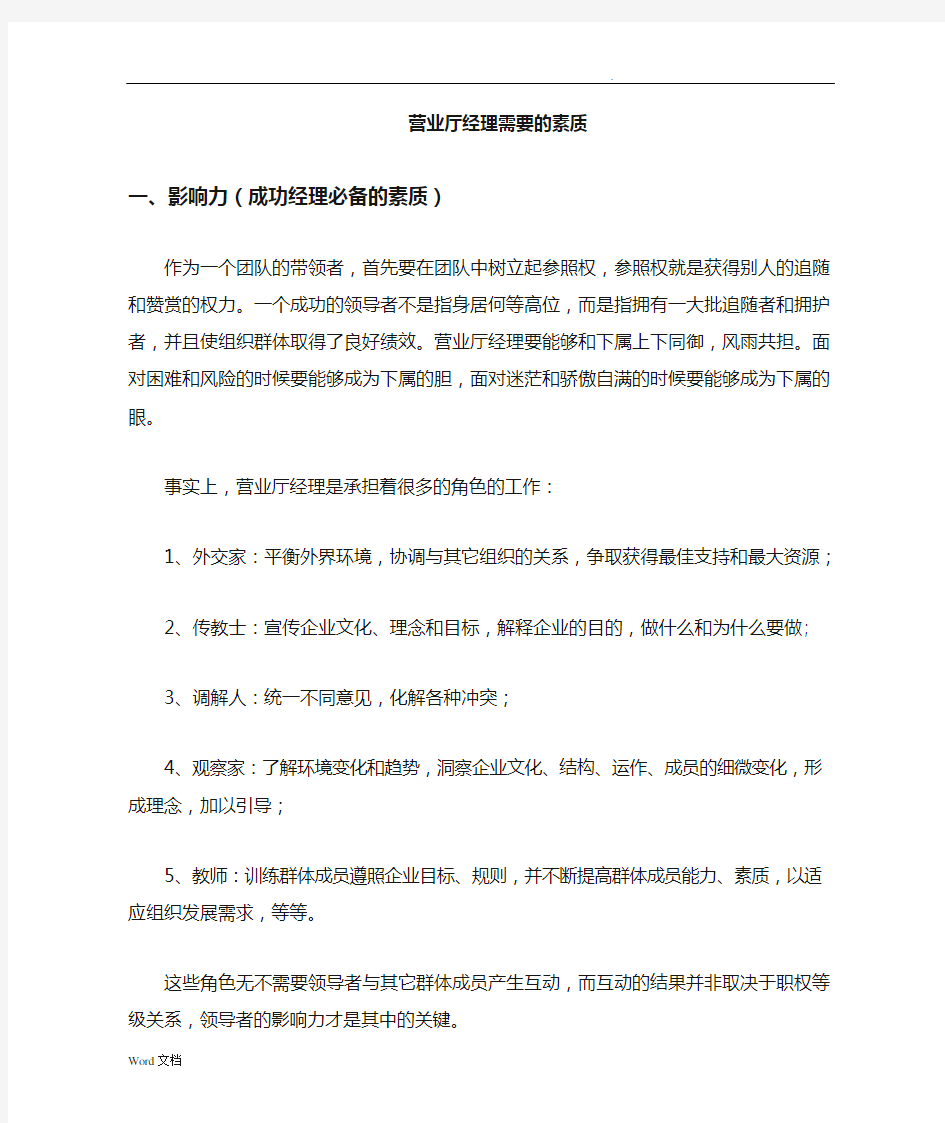 经理必须的素质和如何带团队