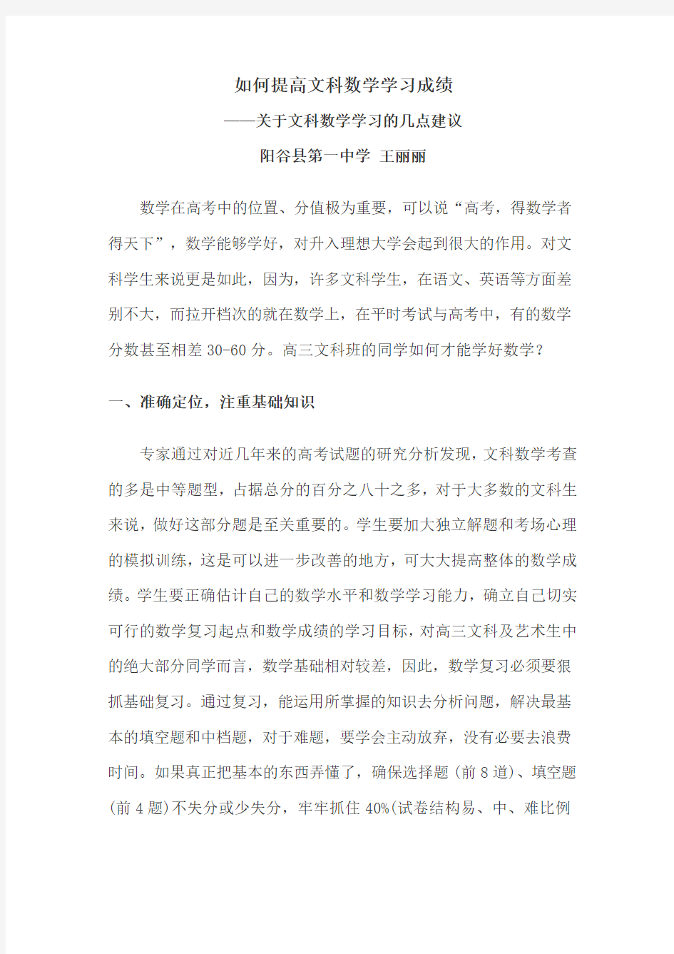 文科数学学习的几点建议