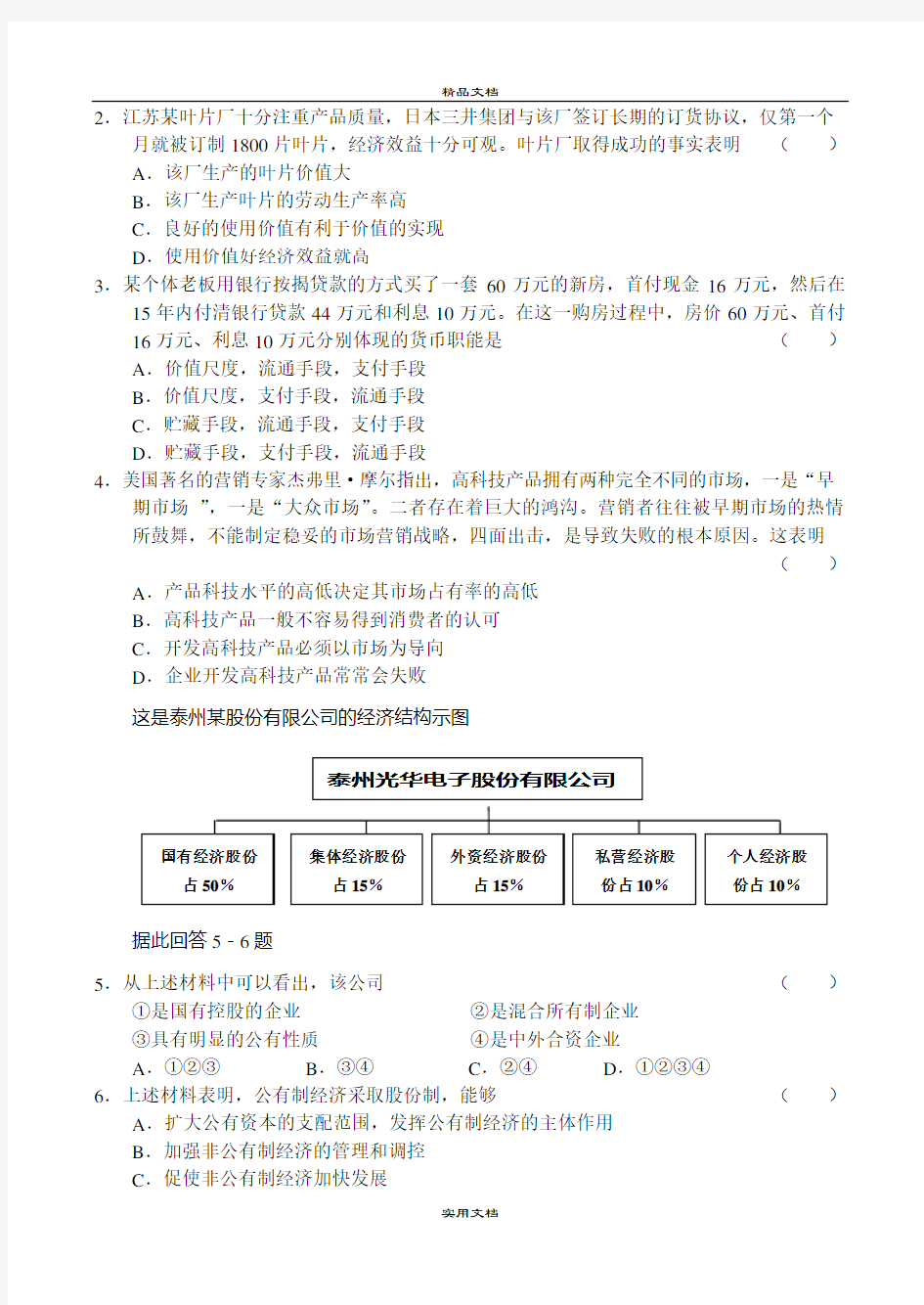 2021年高三年级第二次月考(政治)