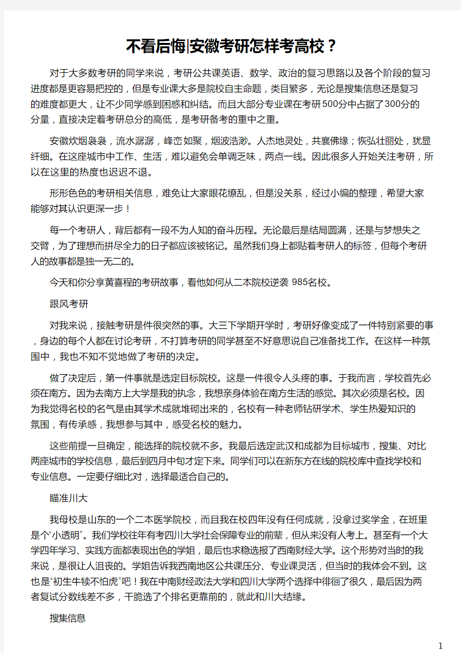 安徽考研怎样考高校_考研最容易的985高校_考研34所自主划线高校_考研高校排名_新东方在线