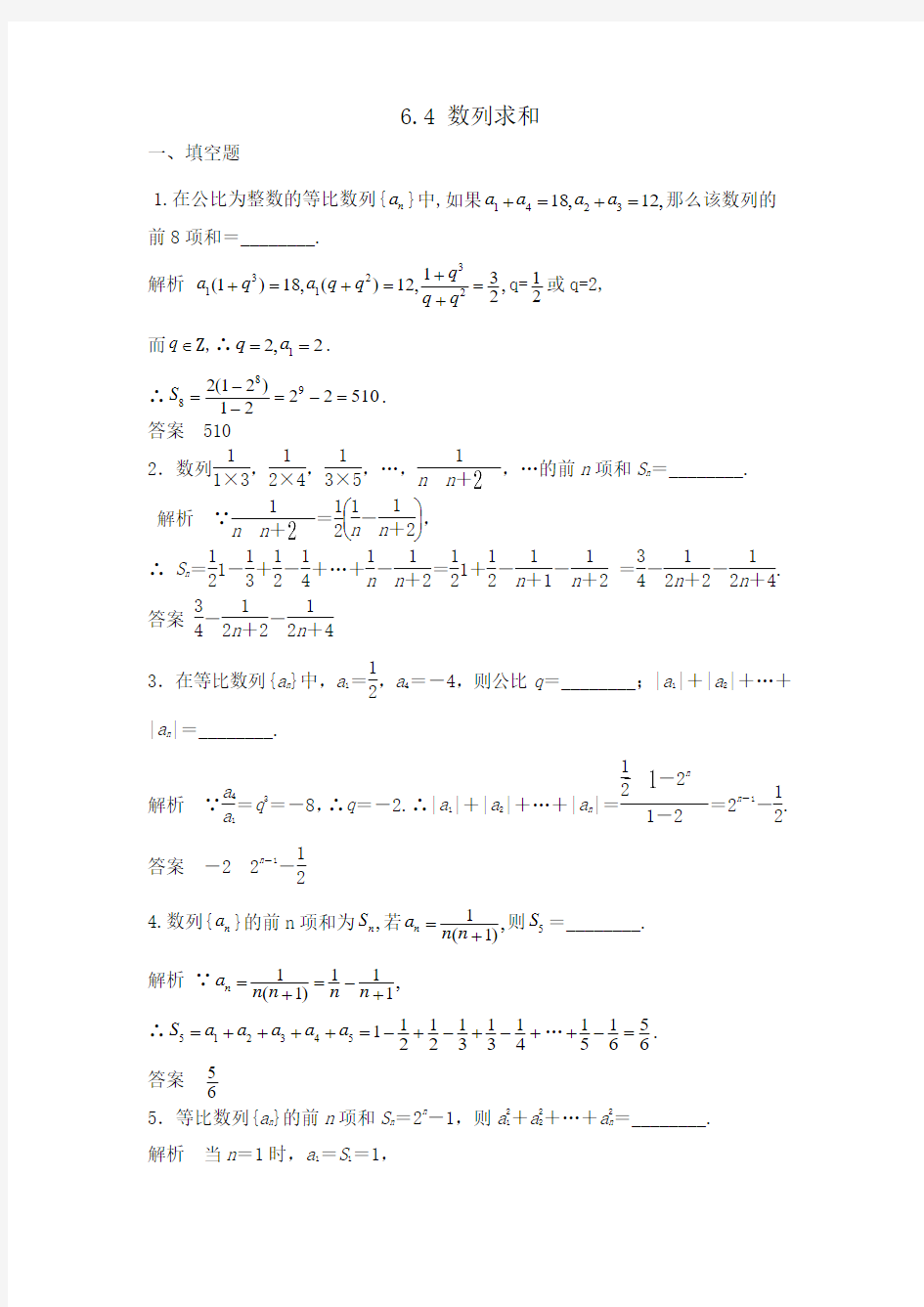 新高考苏教版数学理大一轮复习训练6.4数列求和(含答案解析)