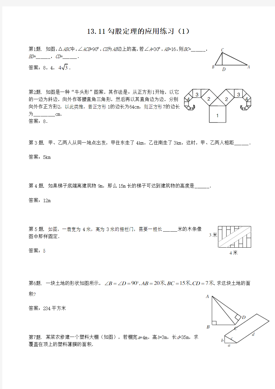 (完整版)八年级数学勾股定理的应用练习题