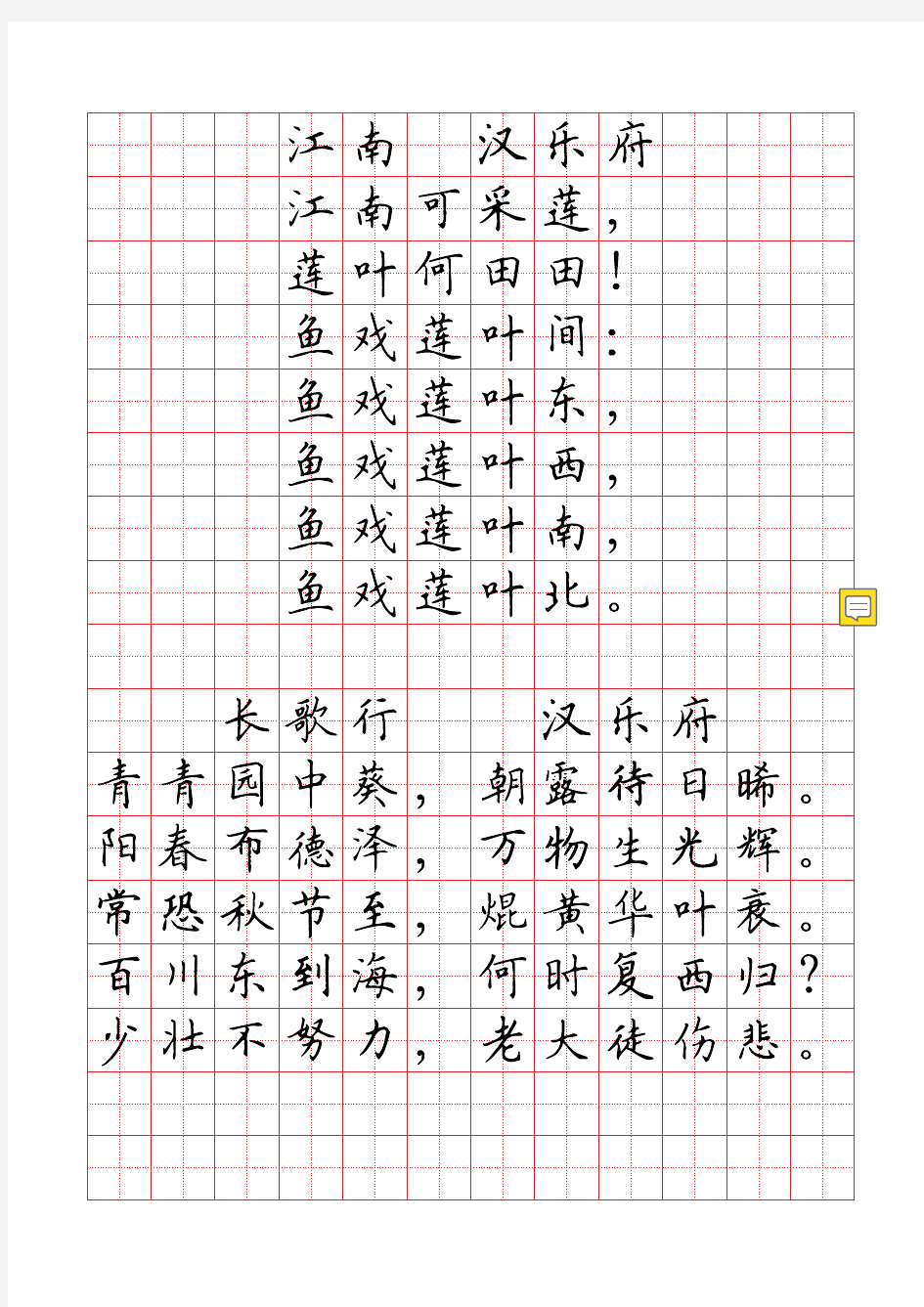 田英章欧体楷书字帖_硬笔书法红色田字格字帖_小学生必背古诗75首(01-11)自己精心制作高清晰高精