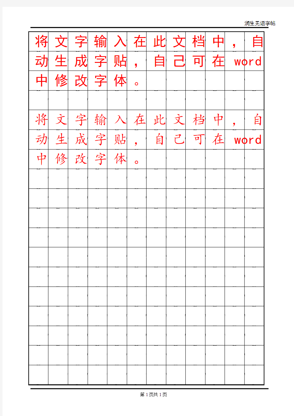 书法模板字帖